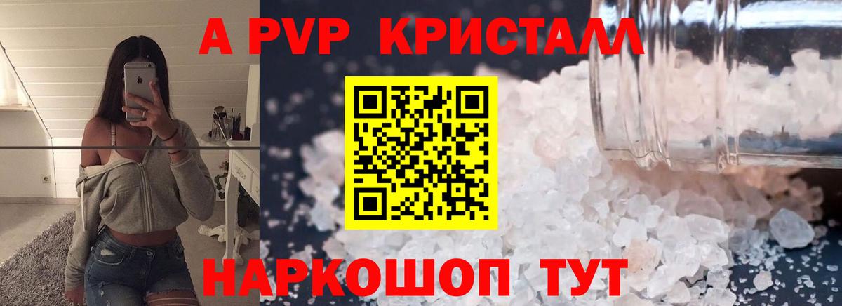 Alfa_PVP кристаллы Пугачёв
