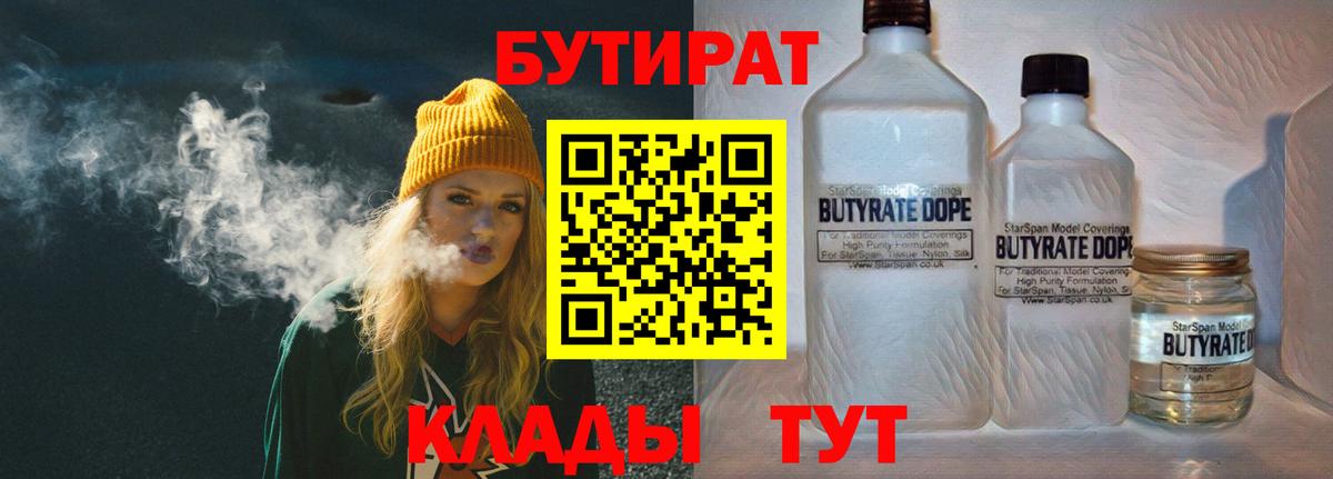 Бутират  Вход с VPN  Пугачёв  БУТИРАТ 1.4BDO 