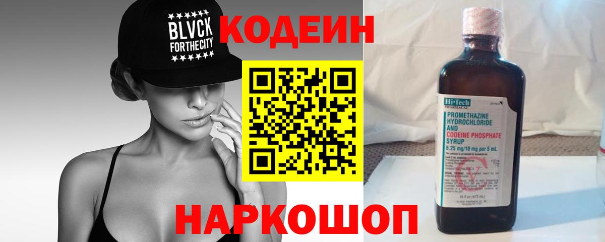 Пугачёв  Кодеин Purple Drank  Вход с VPN 