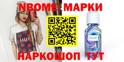 марки nbome Свободный
