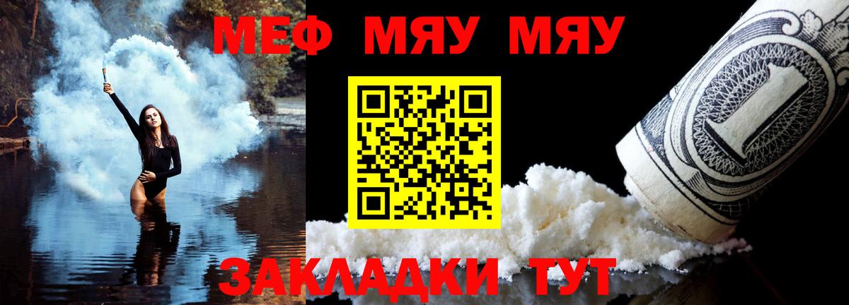 МЯУ-МЯУ мяу мяу  Мефедрон мяу мяу  Мефедрон  Пугачёв  Вход с VPN 